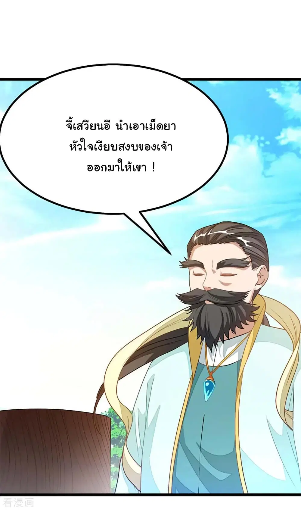 Nine Sun God King ตอนที่ 211 หน้า 23