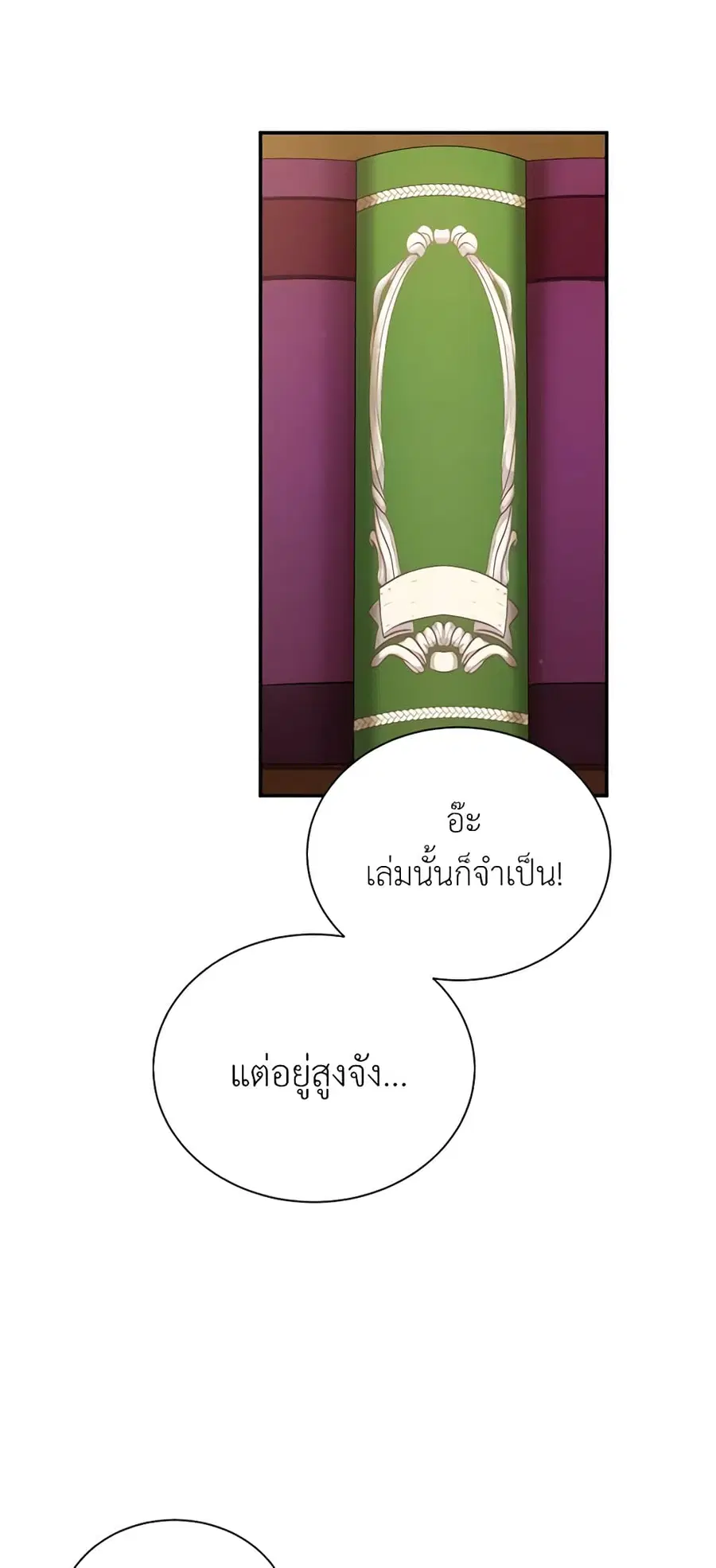 The Soulless Duchess ตอนที่ 50 หน้า 10