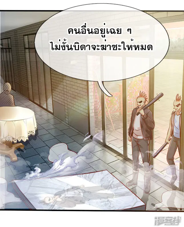 Dushi Zhi Ni Tianxian Zun ตอนที่ 39 หน้า 4