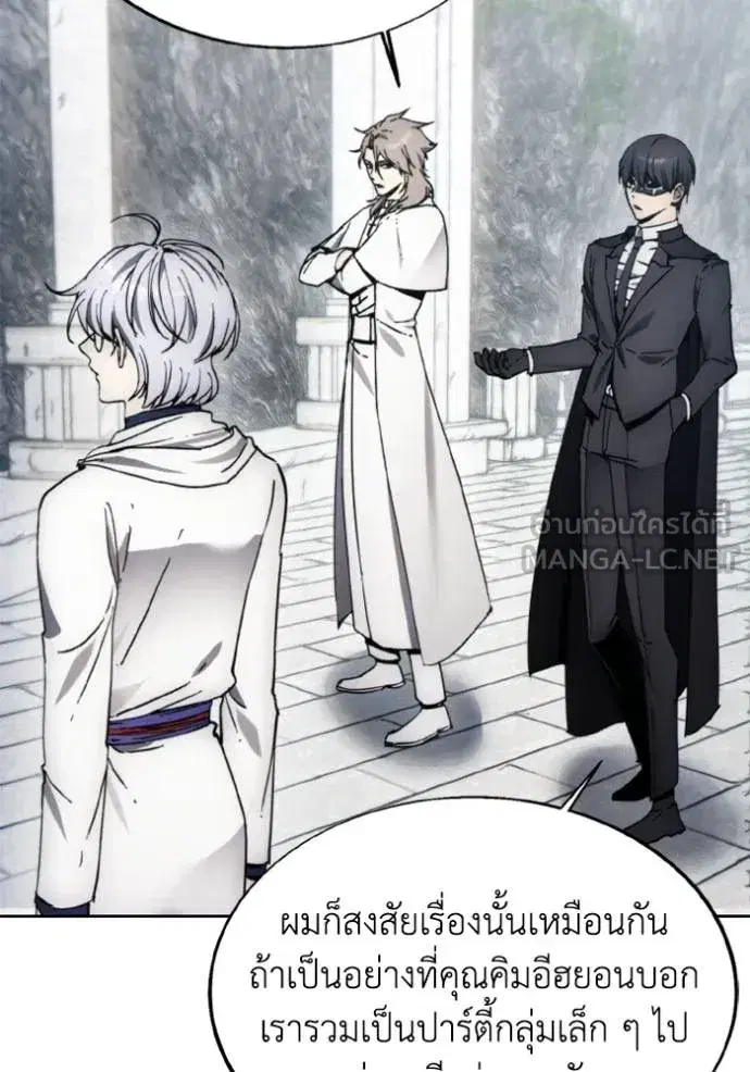 How to Live as a Villain ตอนที่ 176 หน้า 7