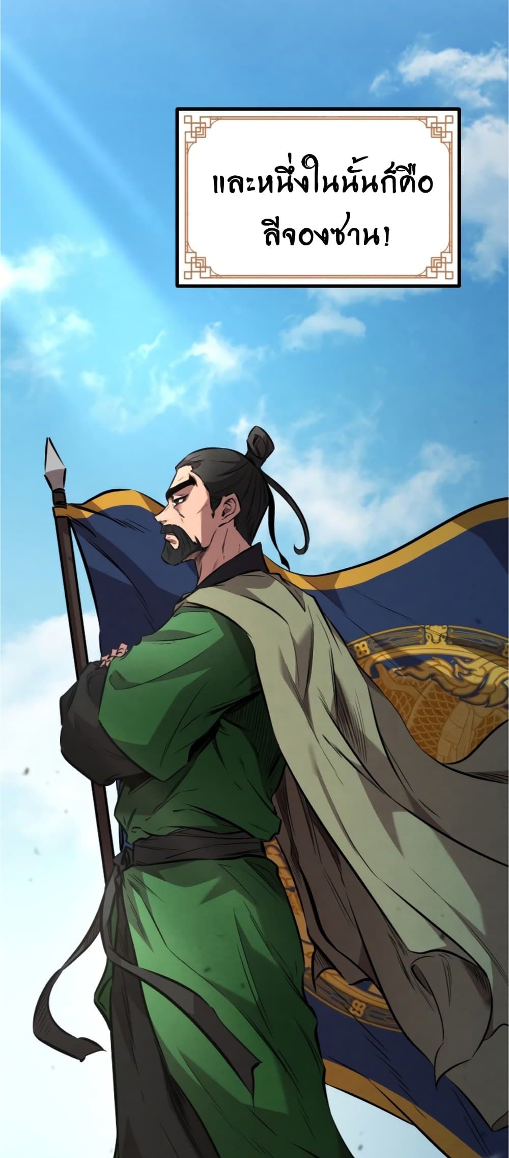 Reincarnated Escort Warrior ตอนที่ 15 หน้า 63