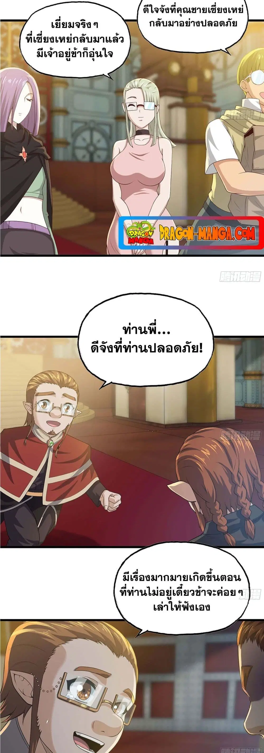My Wife is a Demon Queen ตอนที่ 231 หน้า 4