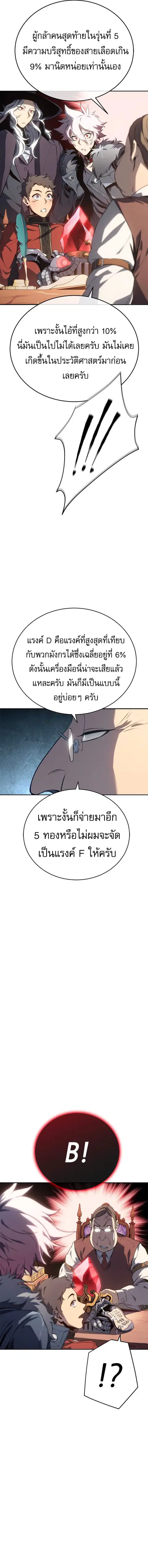 Why I Quit Being the Demon King ตอนที่ 27 หน้า 7