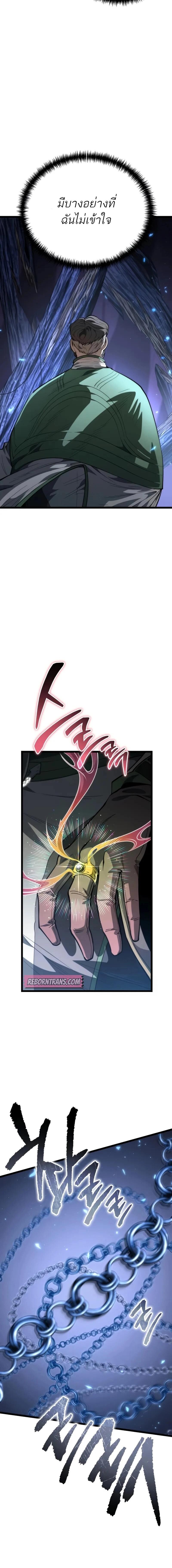Reincarnator ผู้หวนคืน ตอนที่ 79 หน้า 14