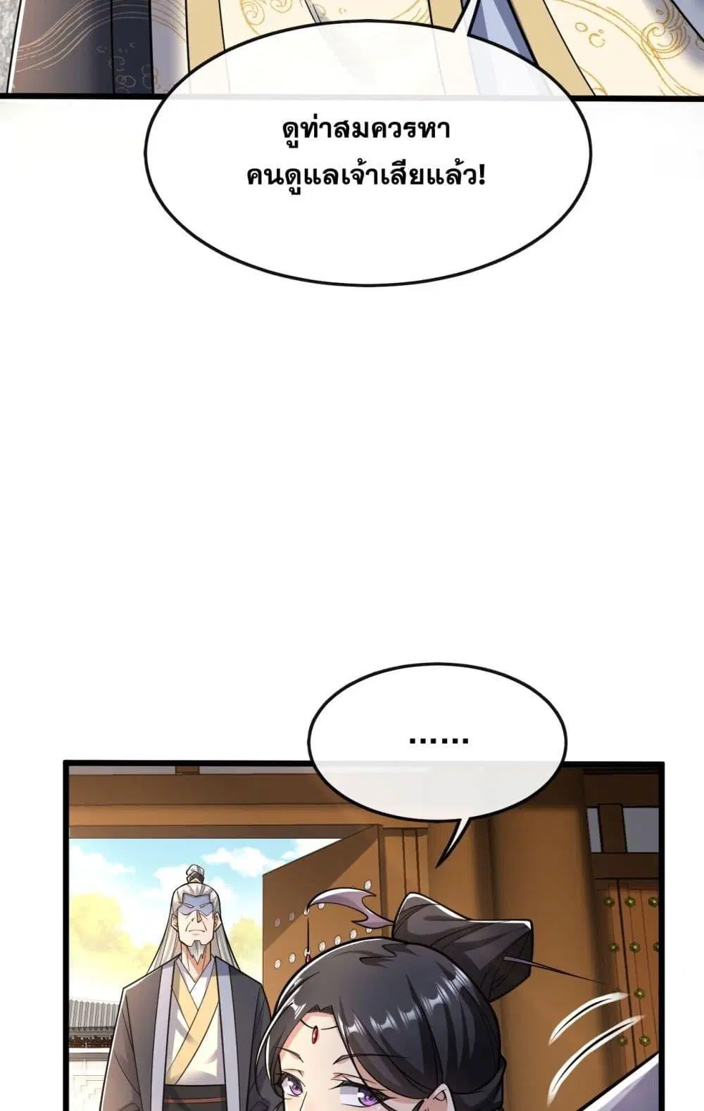The Ten Great Emperors At The Beginning Are All My Apprentices ตอนที่ 35 หน้า 21