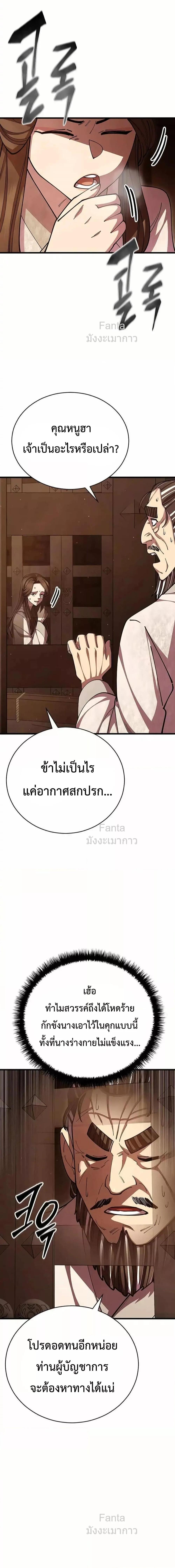 World’s Greatest Senior Disciple ตอนที่ 98 หน้า 2