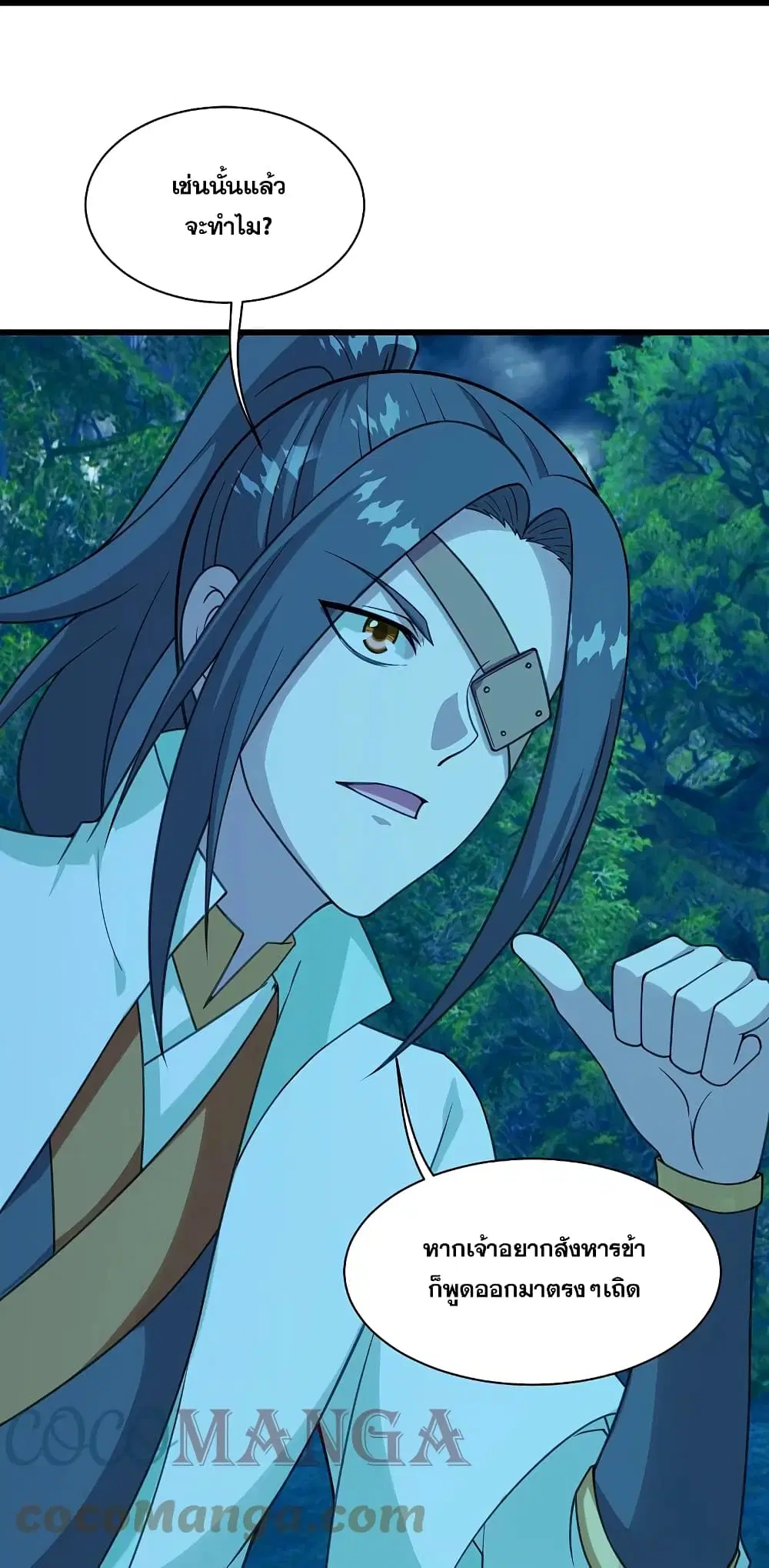 Matchless Emperor ตอนที่ 247 หน้า 15