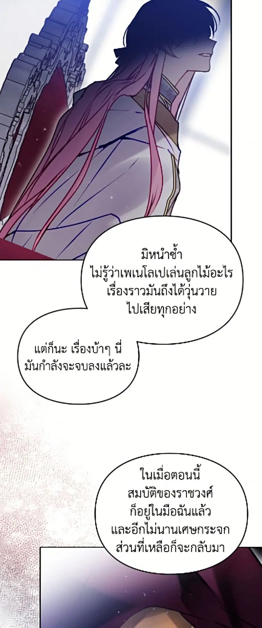 Death Is The Only Ending For The Villainess ตอนที่ 202 หน้า 39