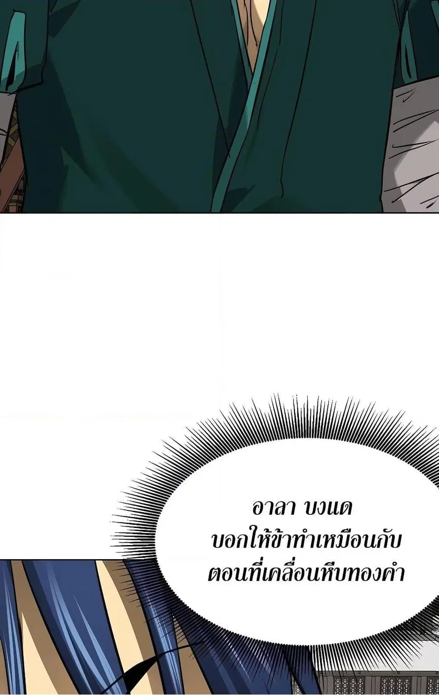 Infinite Level Up In Murim ตอนที่ 231 หน้า 74