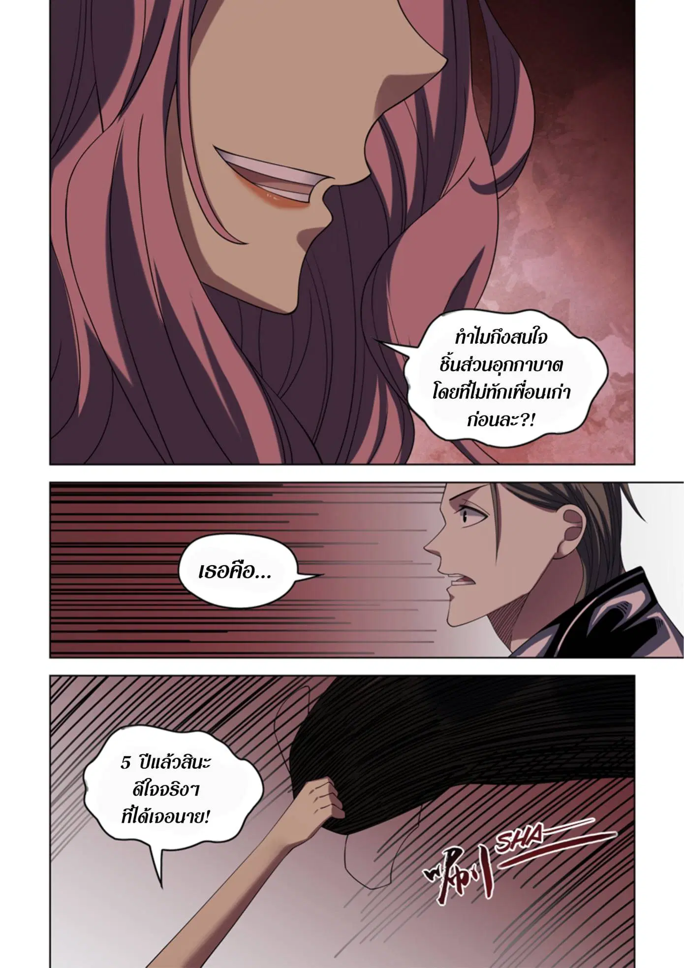 The Last Human ตอนที่ 365 หน้า 14