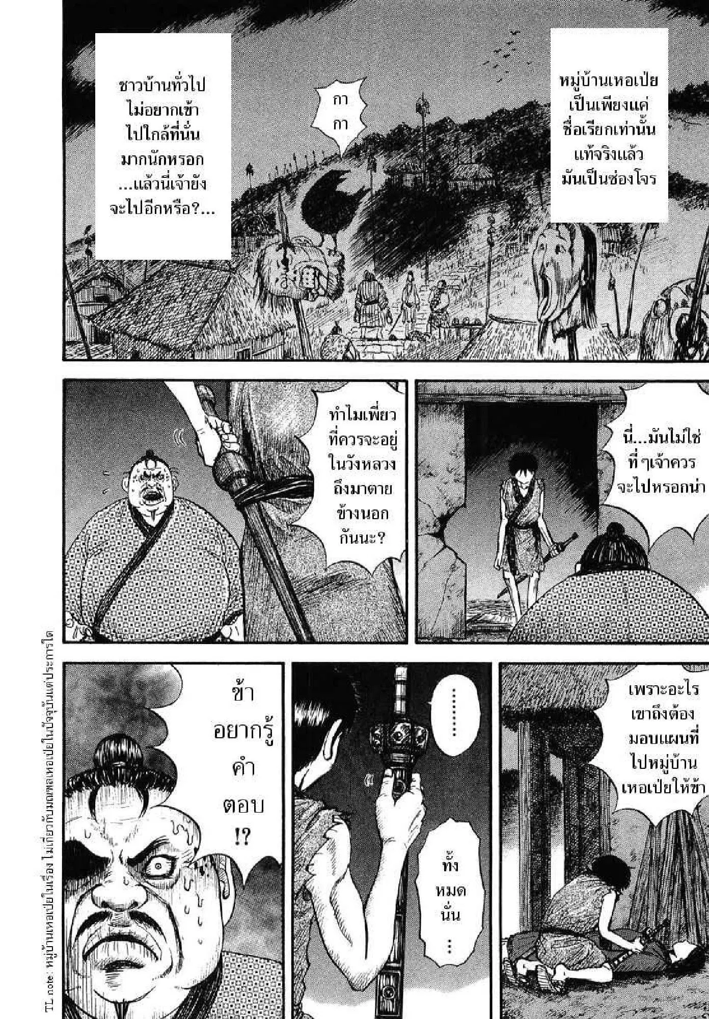 Kingdom ตอนที่ 2 หน้า 9