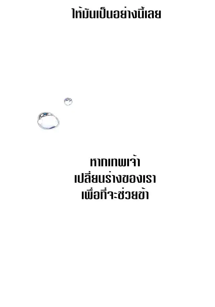 Your Throne ตอนที่ 17 หน้า 4