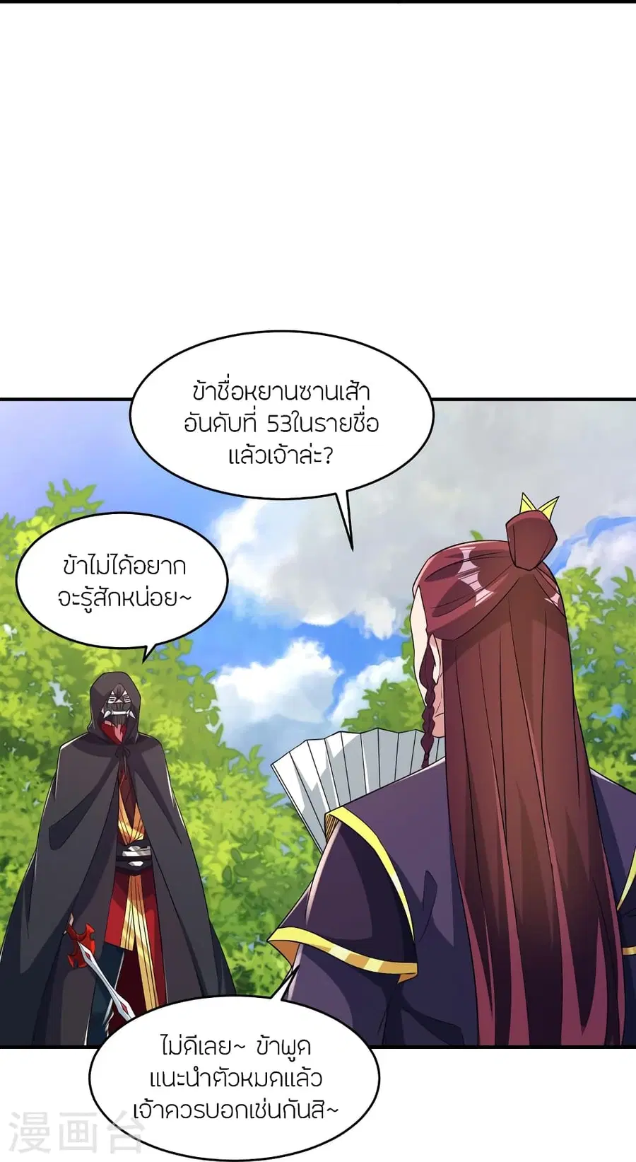 Banished Disciple’s Counterattack ราชาอมตะผู้ถูกขับไล่ ตอนที่ 361 หน้า 6