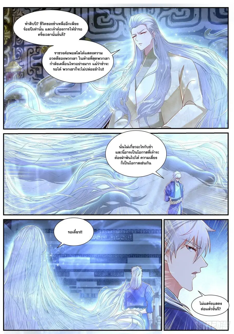 Rebirth Of The Urban Immortal Cultivator ตอนที่ 670 หน้า 10