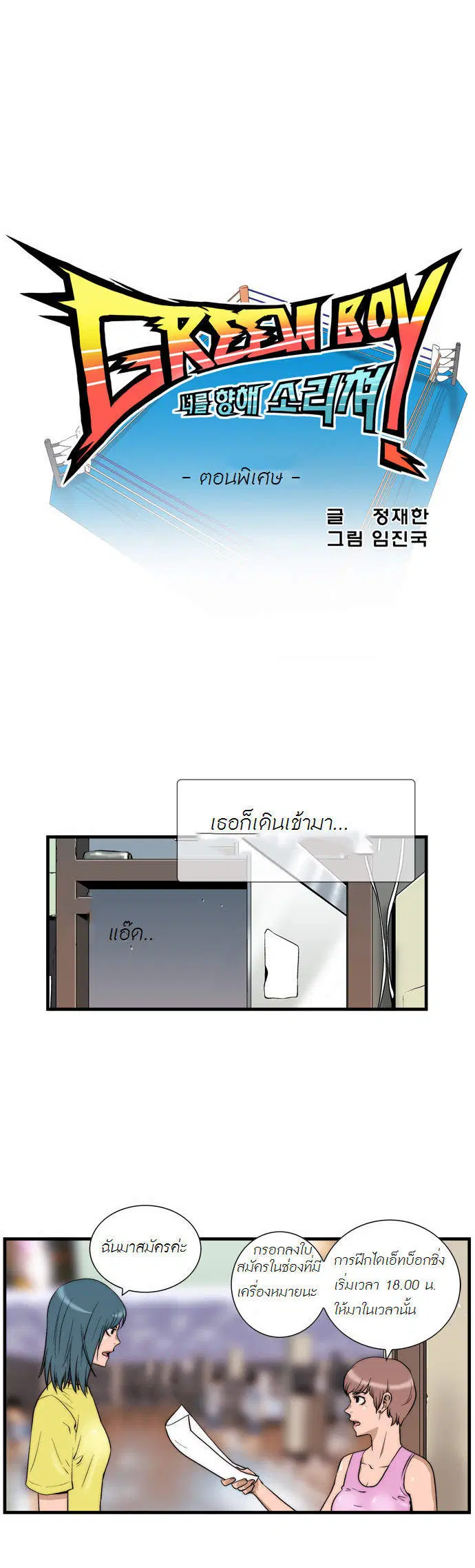 Green Boy ตอนที่ 22 หน้า 9