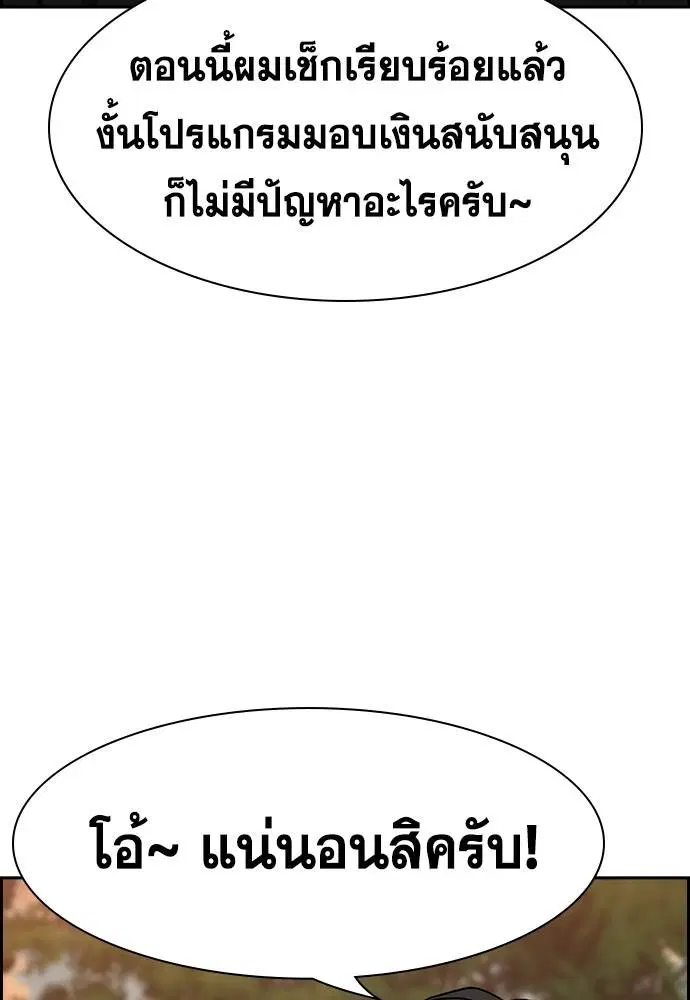 True Education ตอนที่ 136 หน้า 12