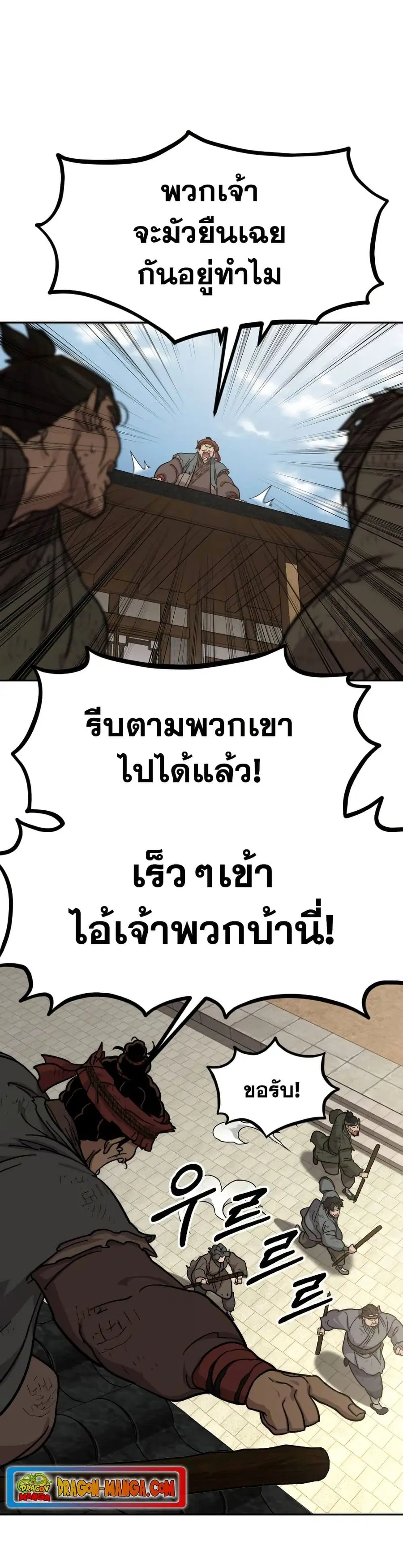 Return of the Mount Hua Sect ตอนที่ 89 หน้า 33