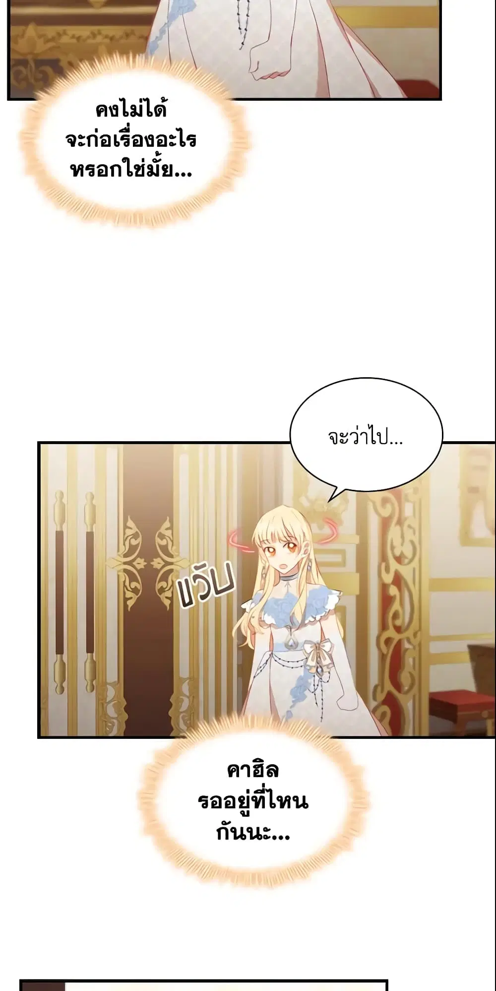 The Beloved Little Princess ตอนที่ 82 หน้า 44