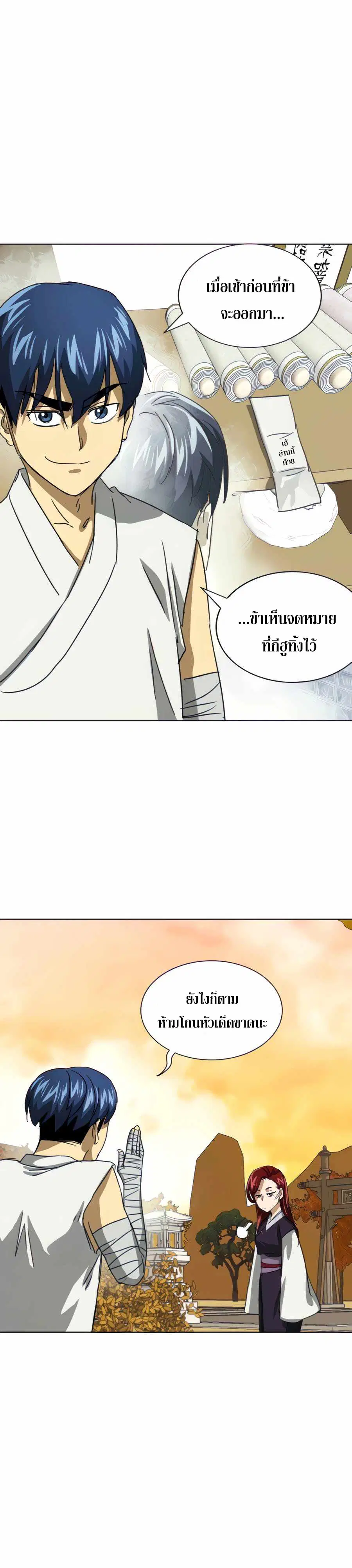 Infinite Level Up In Murim ตอนที่ 118 หน้า 43