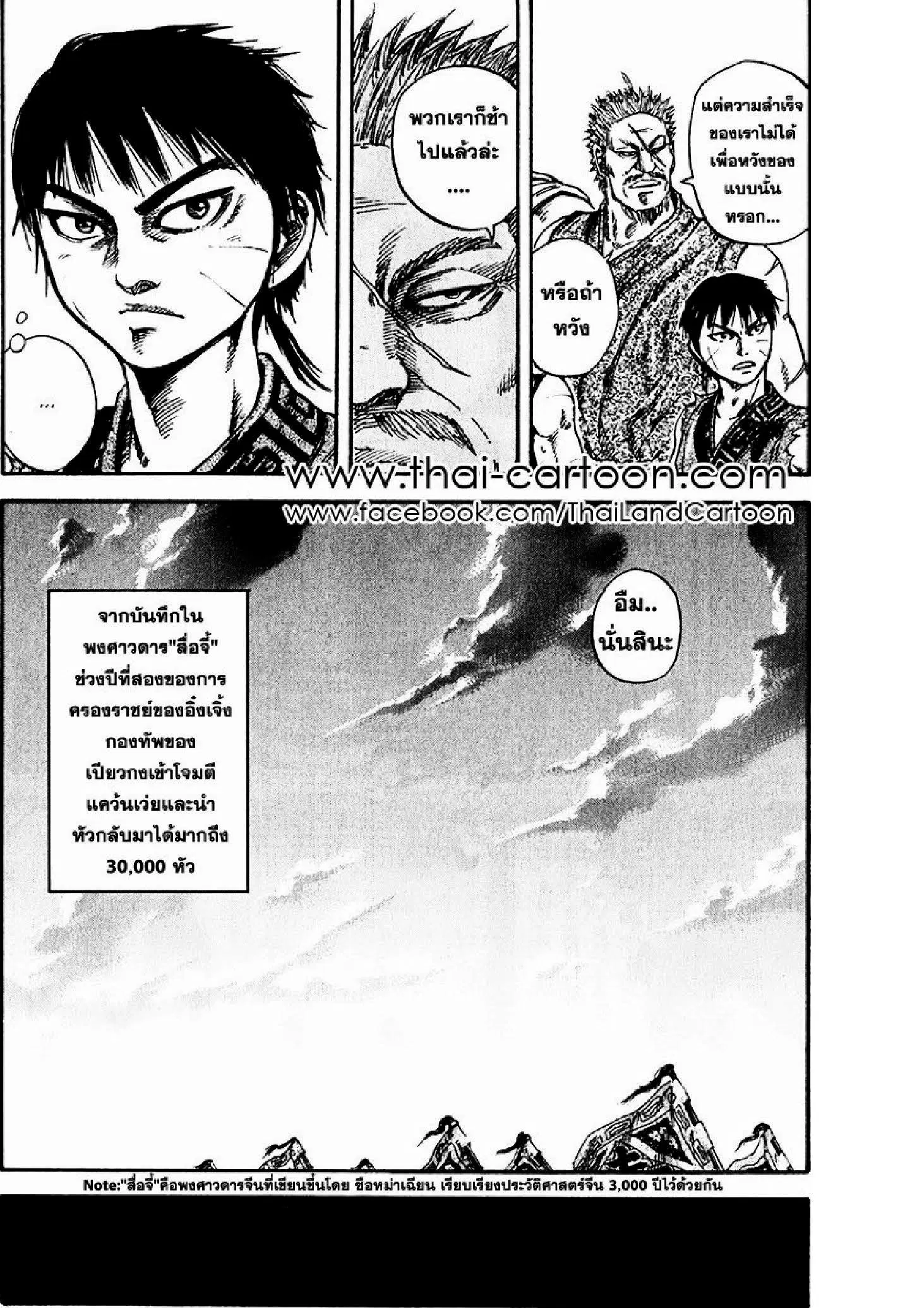 Kingdom ตอนที่ 73 หน้า 12