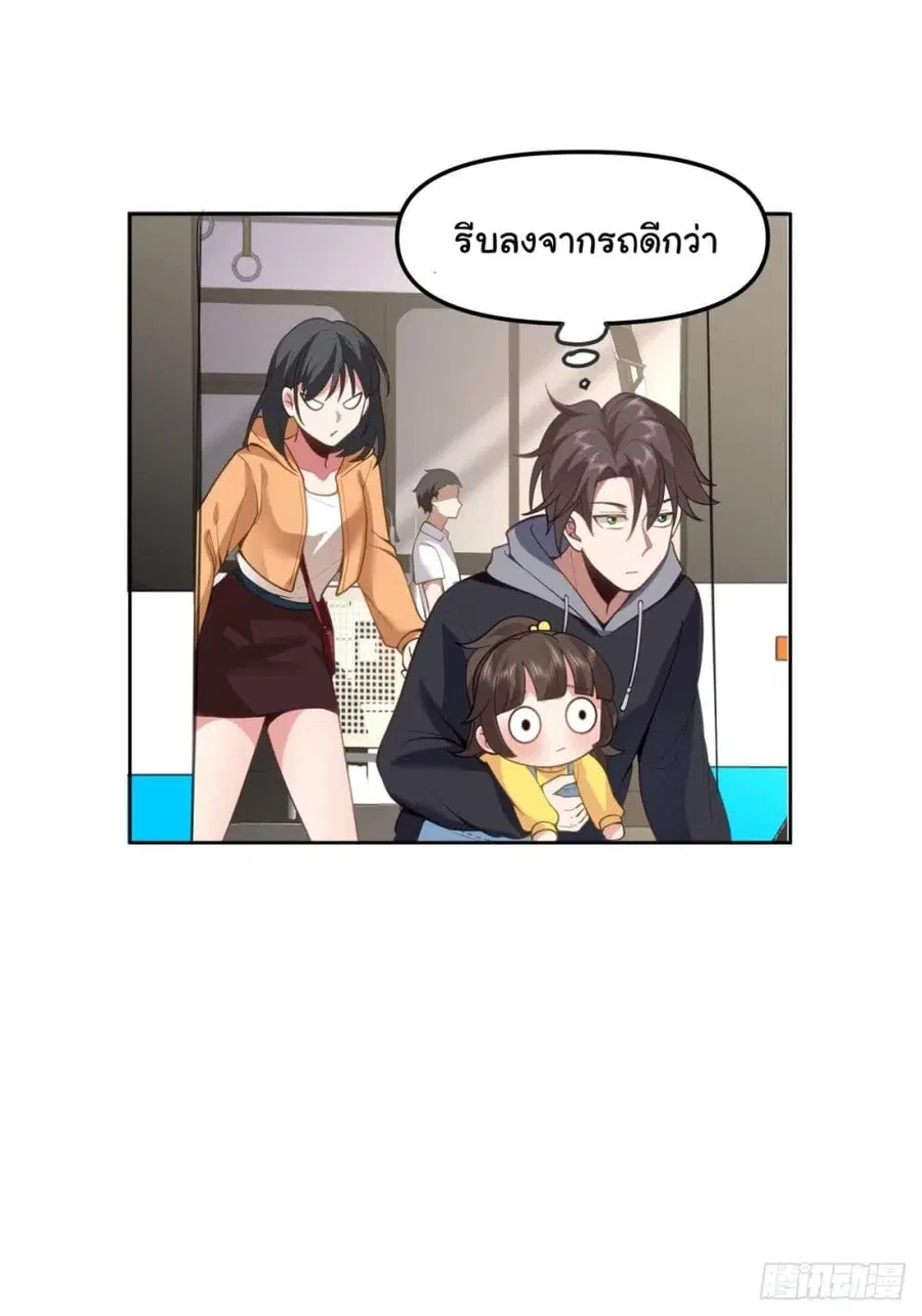 I Really Don’t Want to be Reborn ตอนที่ 28 หน้า 10