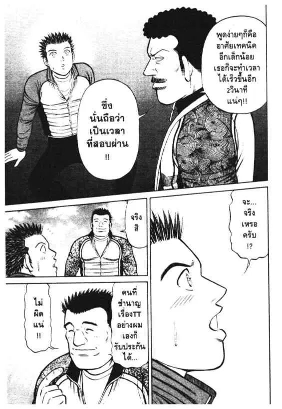 Odds GP! ตอนที่ 131 หน้า 17