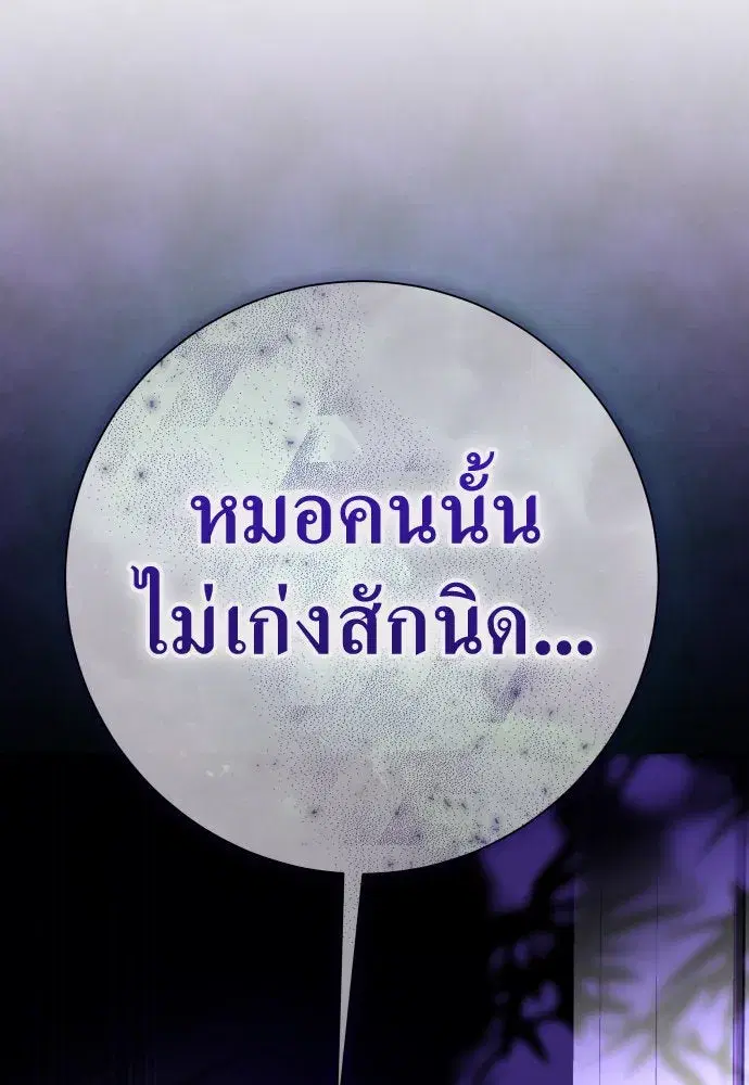 Your Throne ตอนที่ 190 หน้า 118