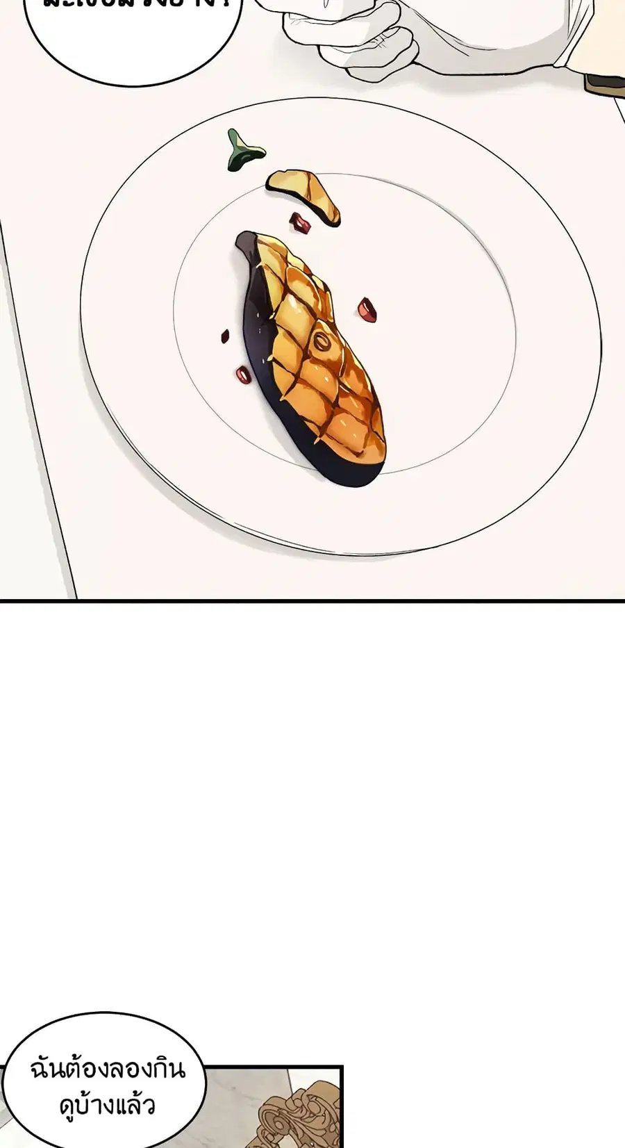 The Young Lady Is a Royal Chef ตอนที่ 22 หน้า 10
