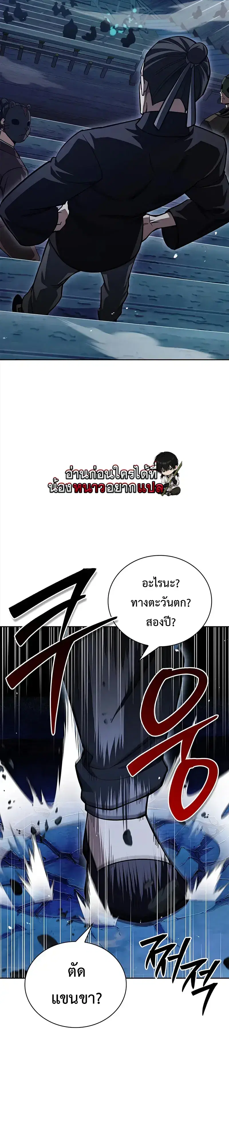 Heavenly Grand Archive’s Young Master ตอนที่ 161 หน้า 10