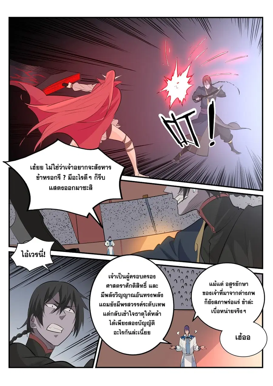 Bailian Chengshen ตอนที่ 178 หน้า 9