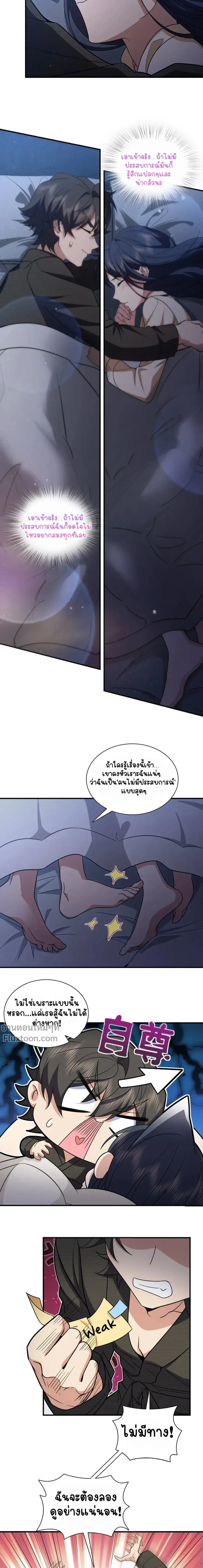 My Wife Is From a Thousand Years Ago ตอนที่ 259 หน้า 9