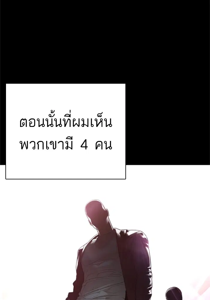 How to Fight ตอนที่ 164 หน้า 25