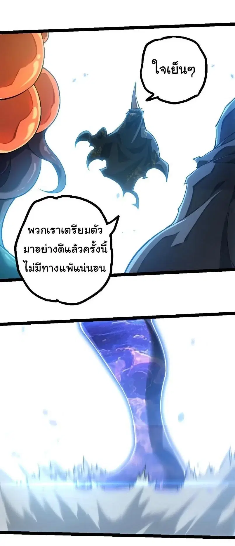 Evolution from the Big Tree ตอนที่ 531 หน้า 8