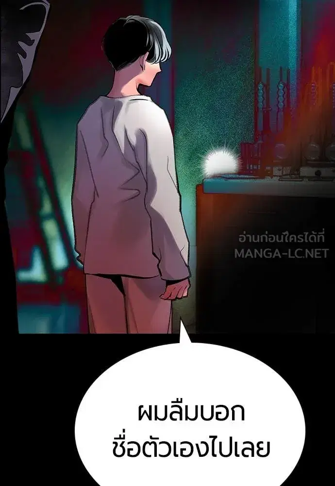 Jungle Juice ตอนที่ 172 หน้า 113