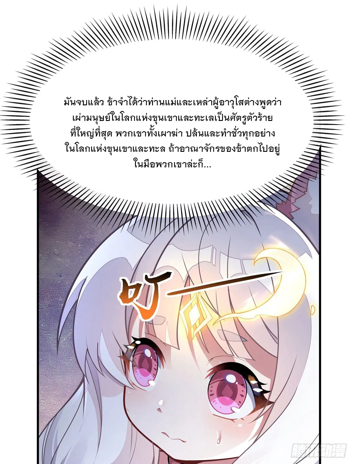 My Female Disciples are all Future Masters of the Heavens ตอนที่ 169 หน้า 50
