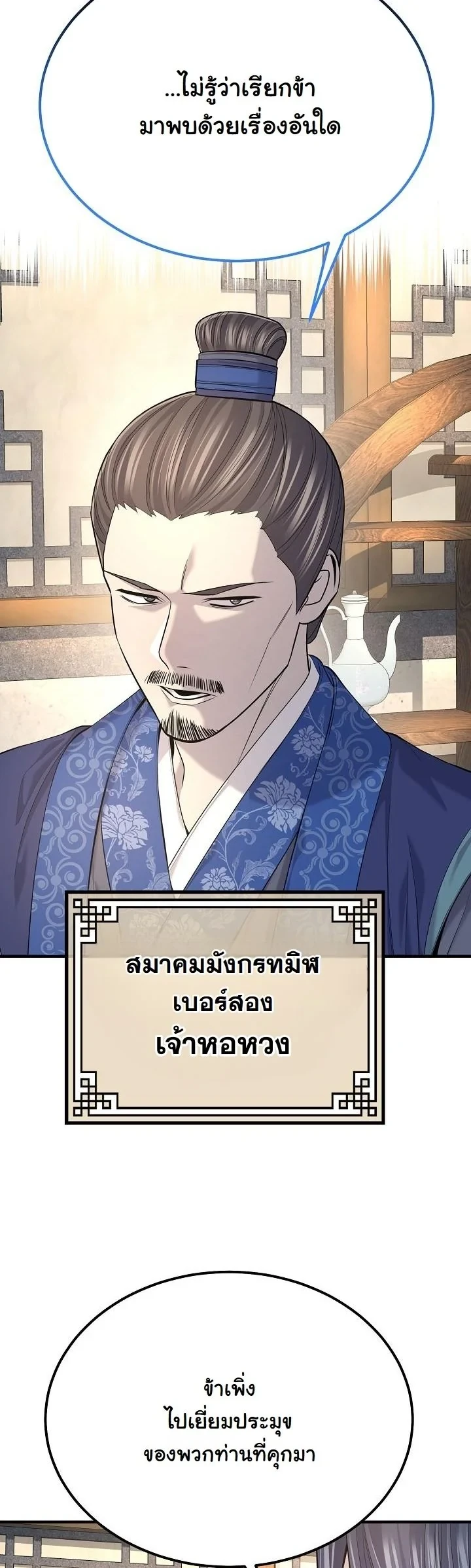 Monopolizing All Opportunities ตอนที่ 34 หน้า 24