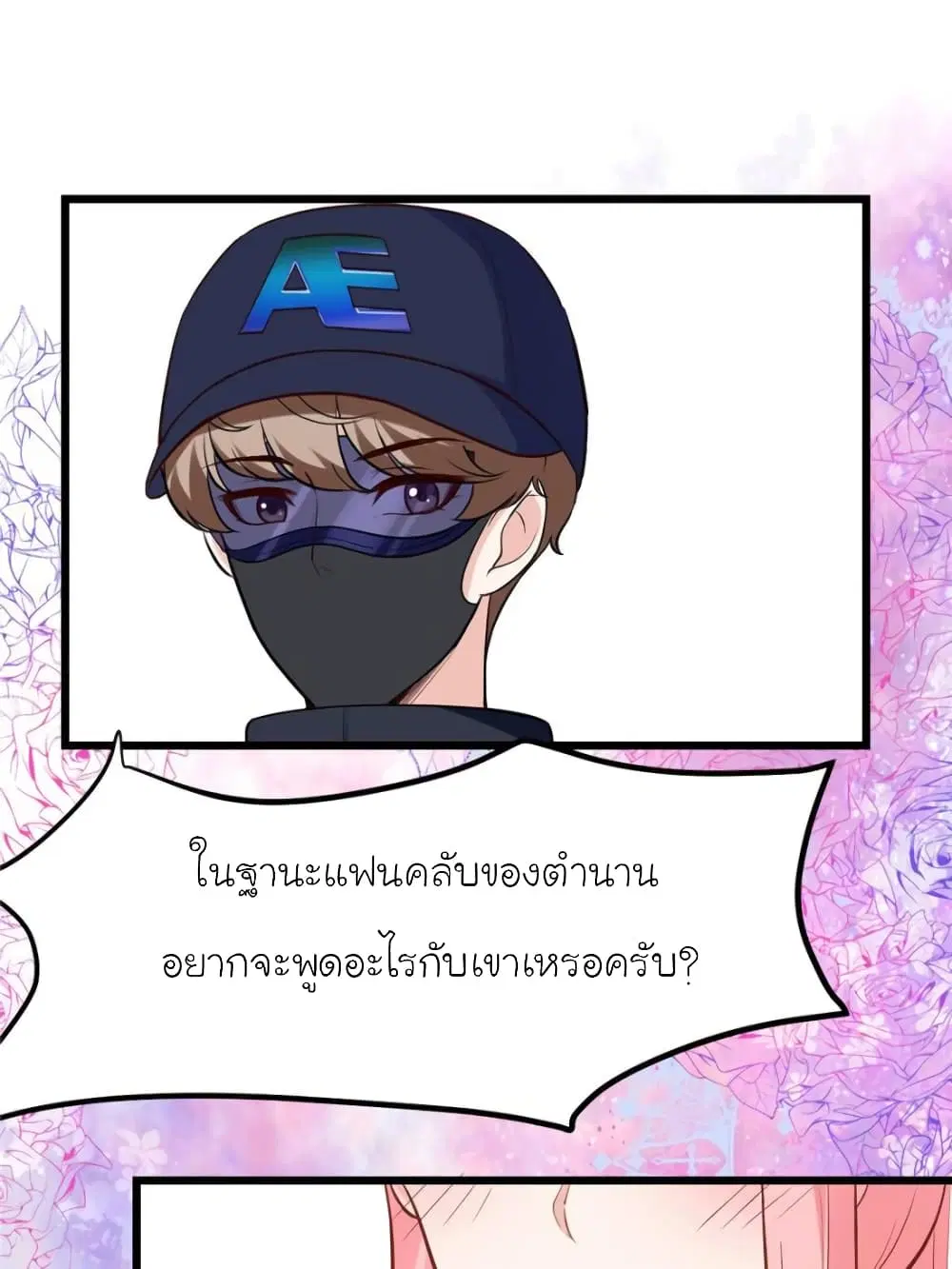 My Beautiful Time with You ตอนที่ 179 หน้า 66