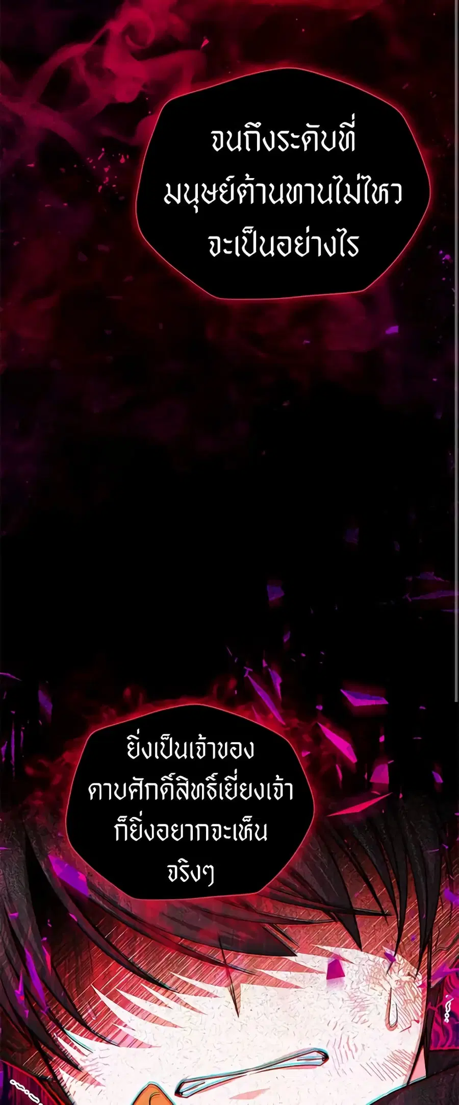 The Soulless Duchess ตอนที่ 110 หน้า 47
