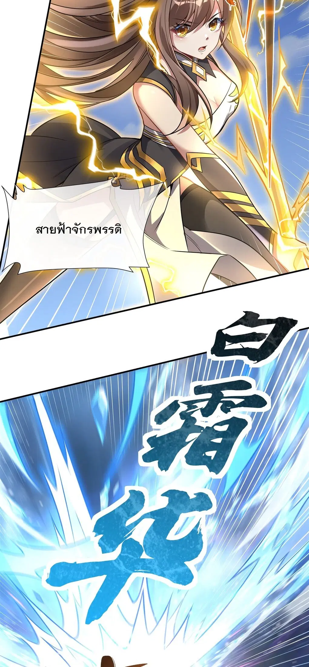 My Female Disciples are all Future Masters of the Heavens ตอนที่ 82 หน้า 20