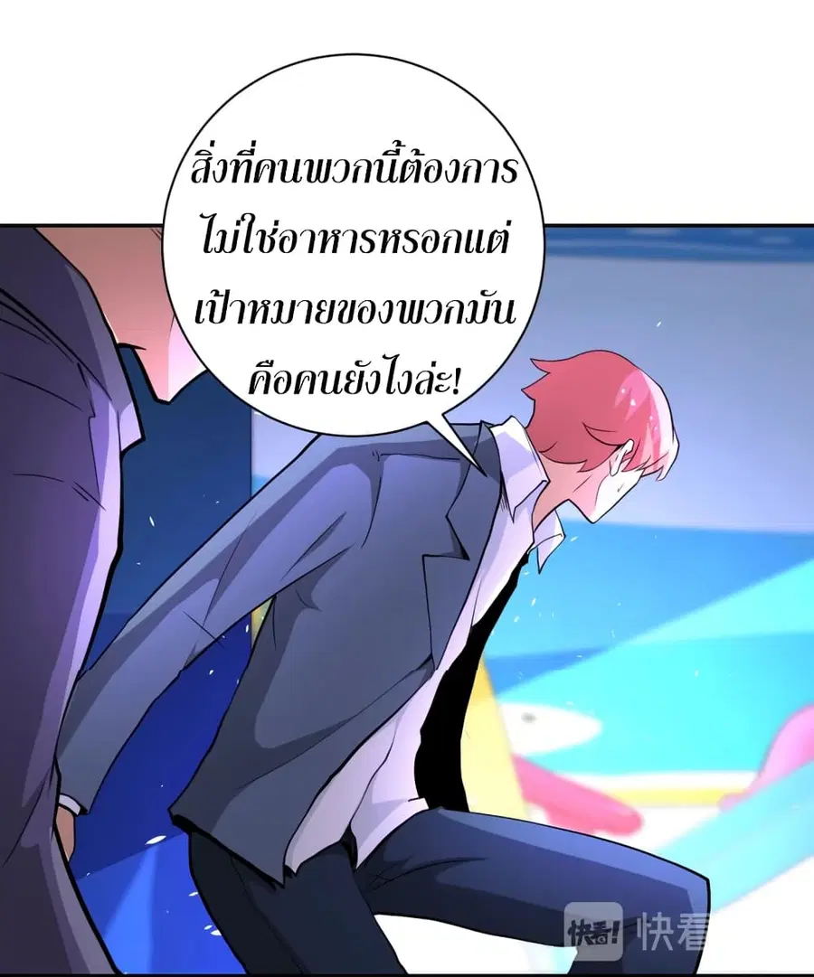 Apocalyptic Super System ตอนที่ 127 หน้า 29