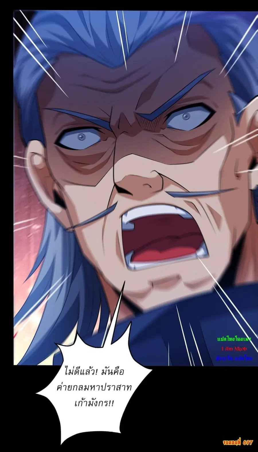 God of Martial Arts ตอนที่ 697 หน้า 26