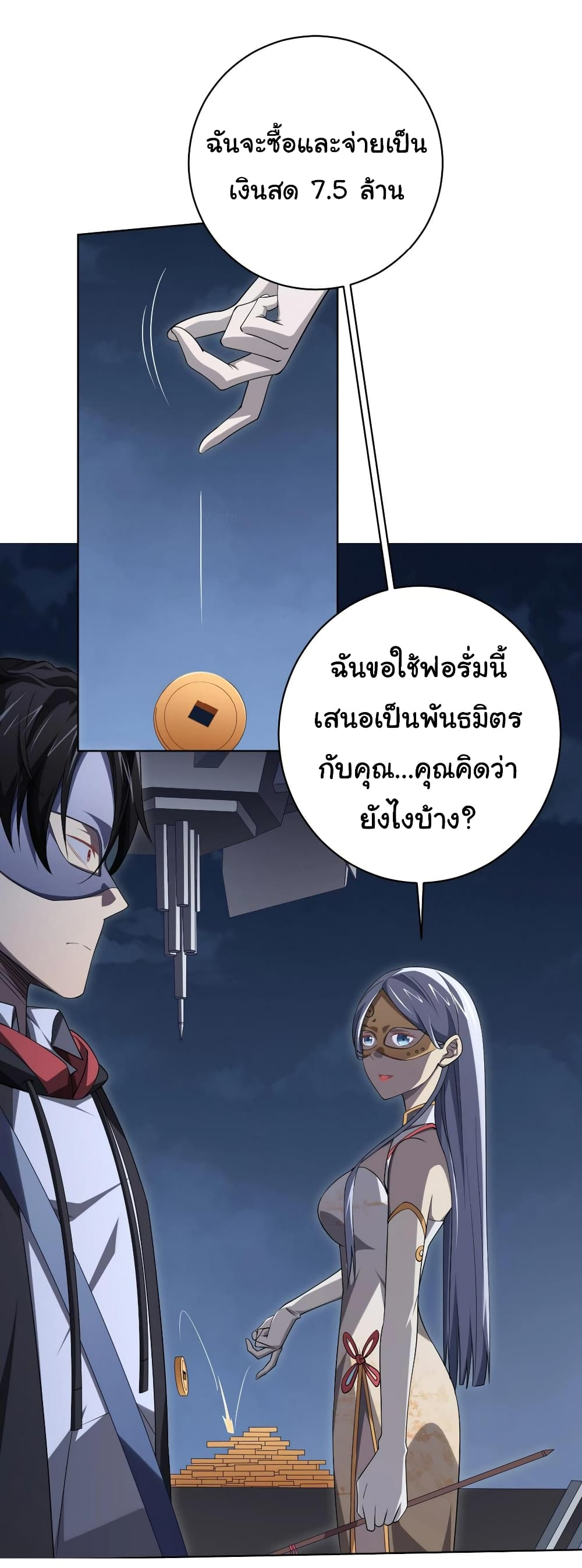 Start with Trillions of Coins ตอนที่ 13 หน้า 6