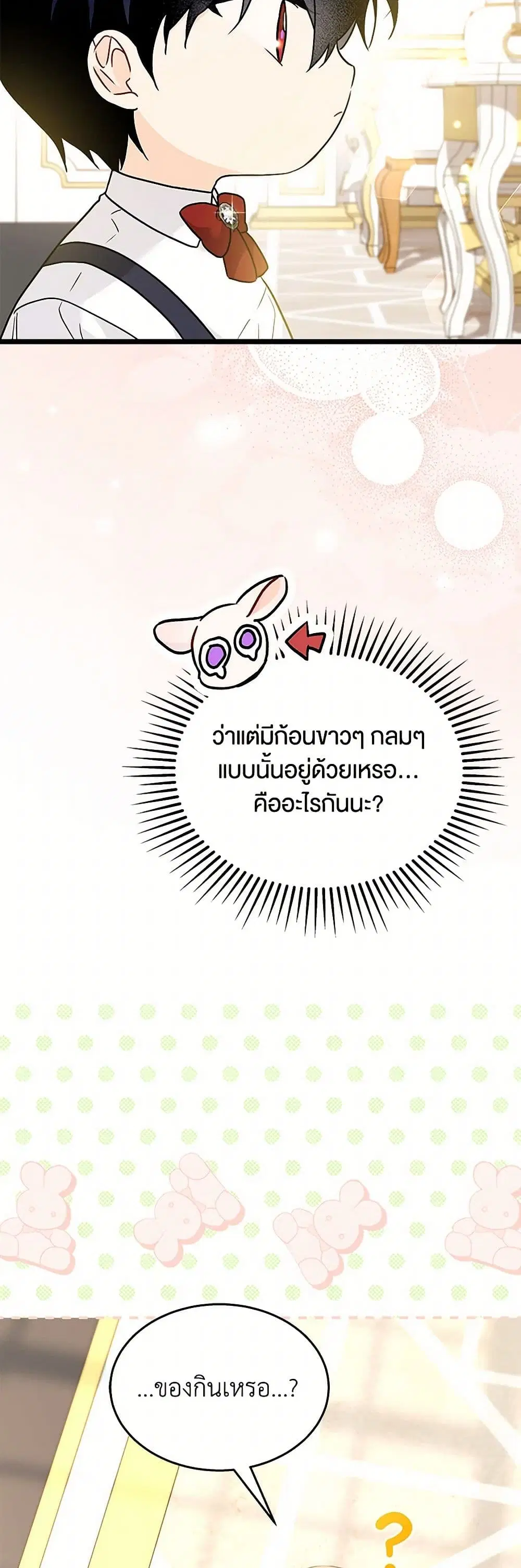 The Symbiotic Relationship Between a Panther and a Rabbit ตอนที่ 168 หน้า 15
