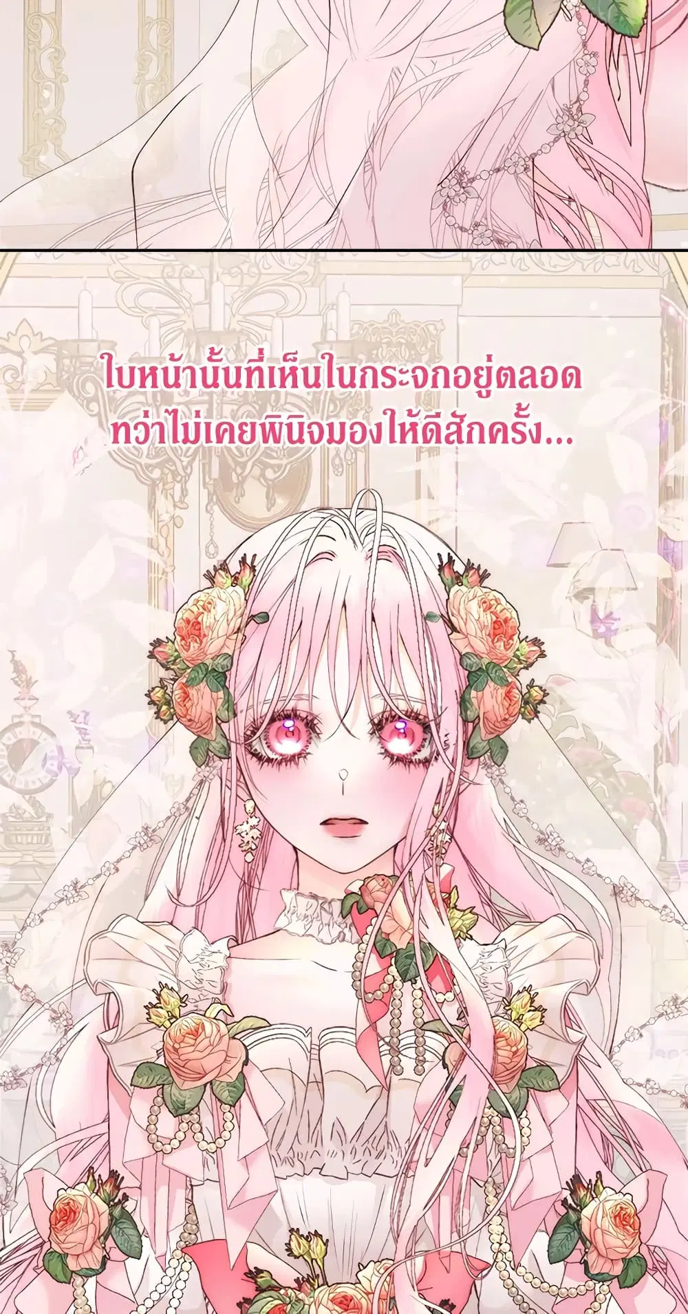 The Siren: Becoming the Villain’s Family ตอนที่ 49 หน้า 37