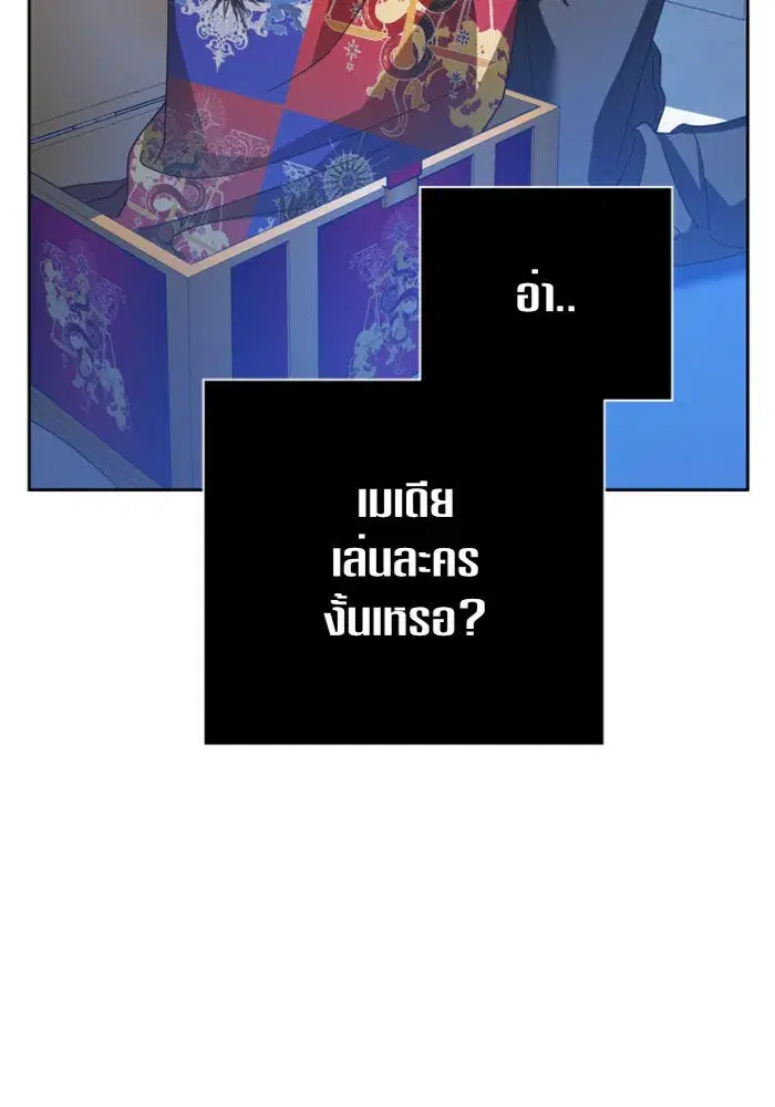 Your Throne ตอนที่ 125 หน้า 25
