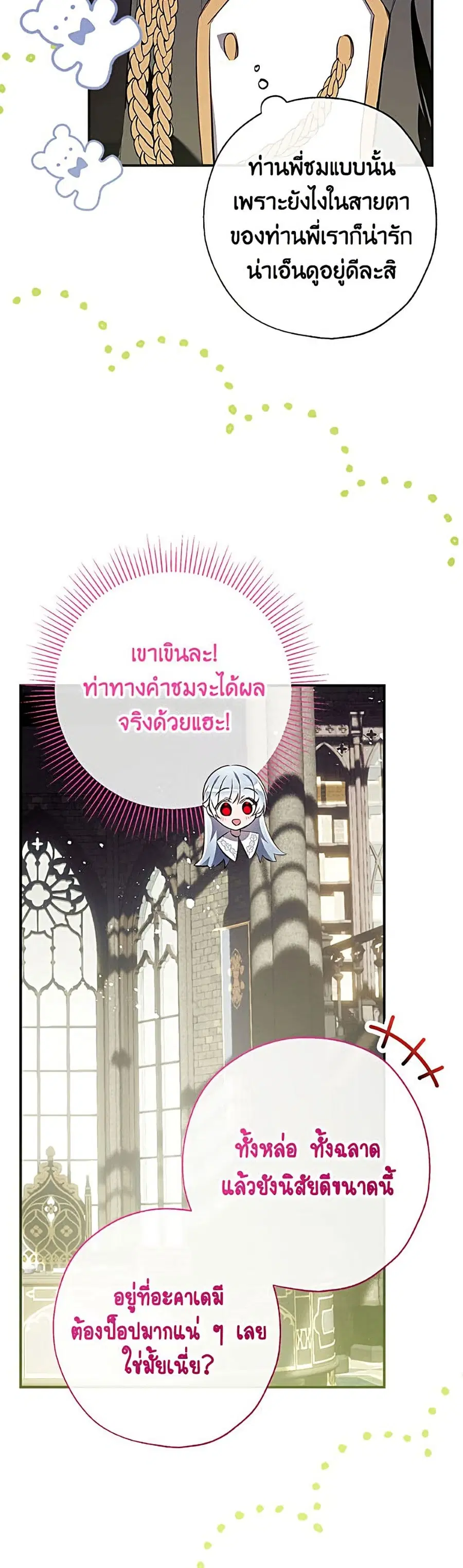 Can We Become a Family? ตอนที่ 169 หน้า 38
