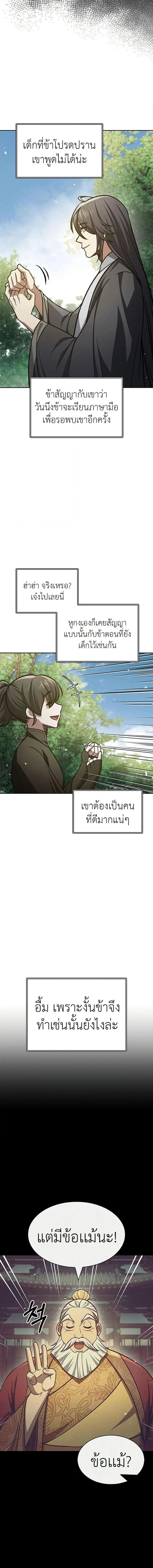 Heavenly Grand Archive’s Young Master ตอนที่ 37 หน้า 11