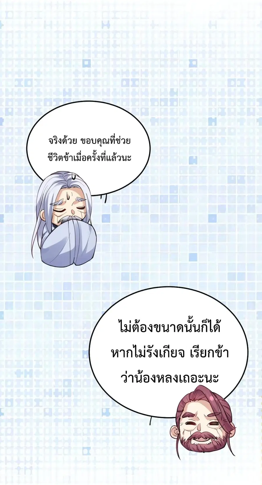 Am I Invincible ตอนที่ 46 หน้า 14