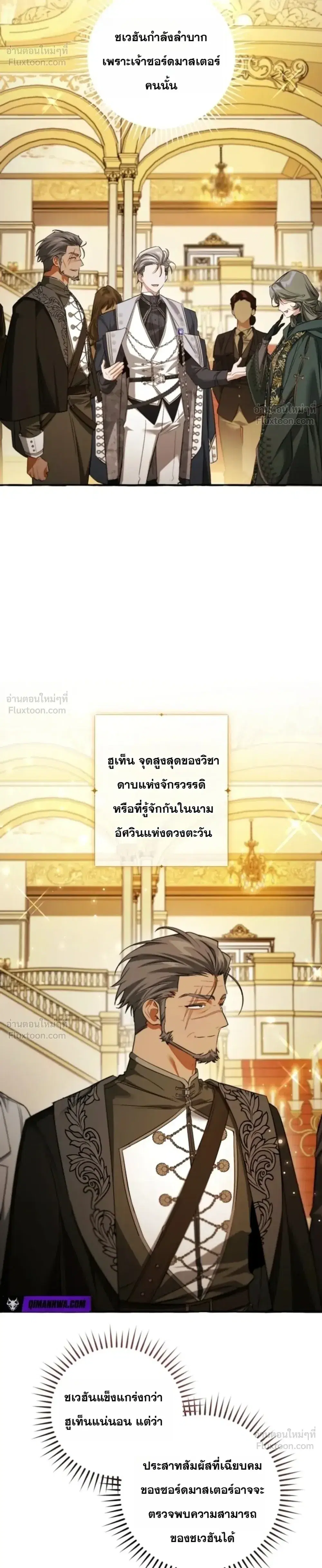 Trash of the Count’s Family คุณชายไม่เอาไหนแห่งตระกูลเคานต์ ตอนที่ 174 หน้า 22
