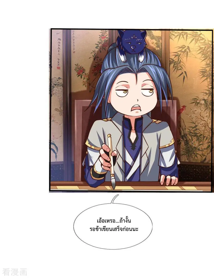 Shenwu Tianzun ตอนที่ 89 หน้า 12